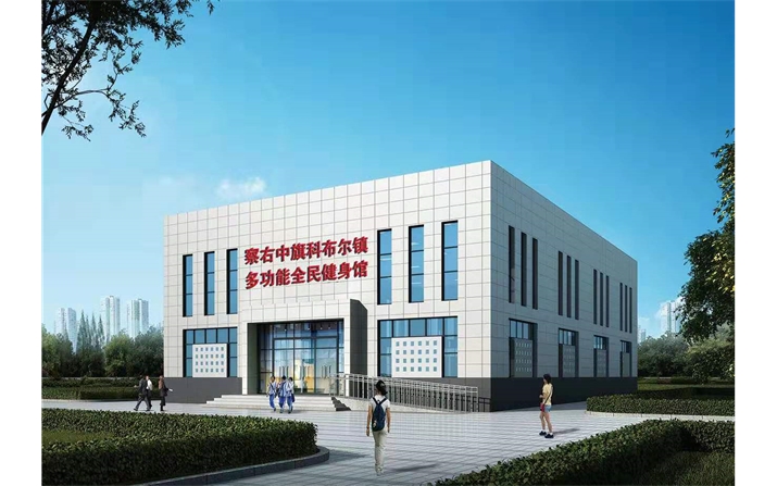 察右中旗科布爾鎮(zhèn)多功能全民建身管建設(shè)項目