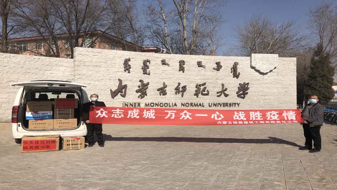 公益在進(jìn)行，恒美在路上。