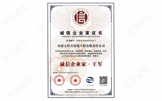 誠(chéng)信企業(yè)家 王軍