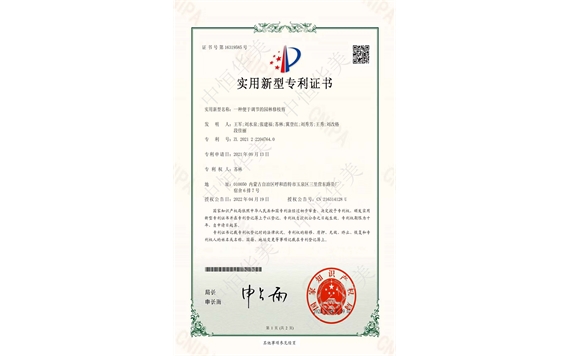 實(shí)用新型專利證書——一種便于園林修剪的修枝剪1