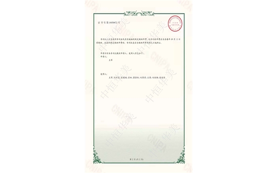 實(shí)用新型專利證書——一種高強(qiáng)度的水利工程架2