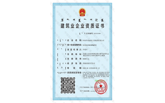 建筑業(yè)企業(yè)一級，二級資質(zhì)證書（廳級）