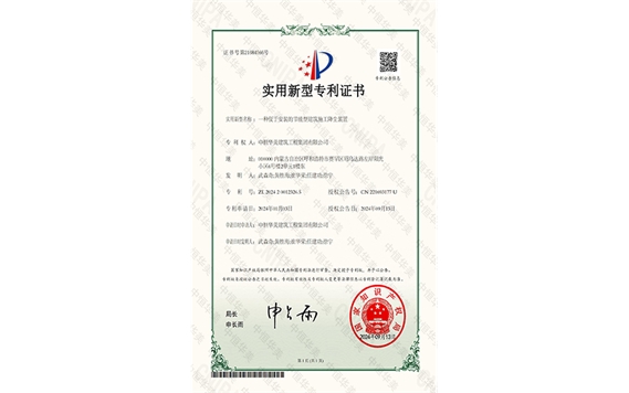 實用新型專利證書——一種便于安裝的節(jié)能型建筑施工降塵裝置