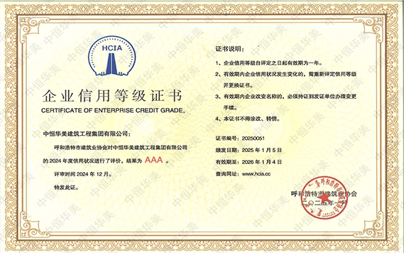AAA企業(yè)信用等級(jí)證書