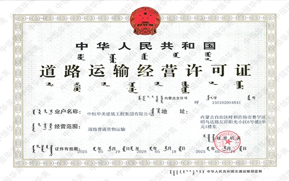道路運(yùn)輸經(jīng)營(yíng)許可證