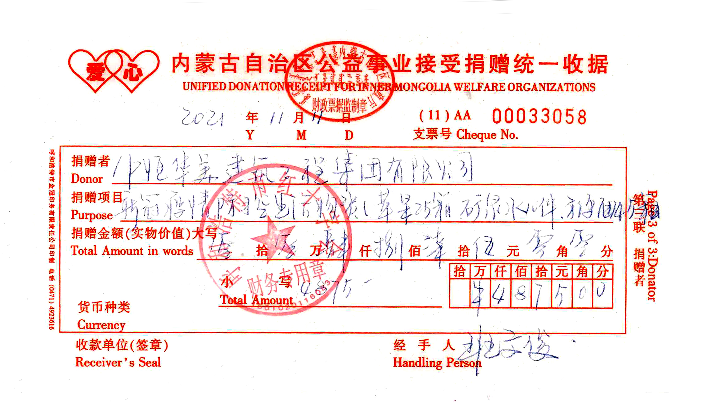 收據(jù).jpg 收據(jù).jpg