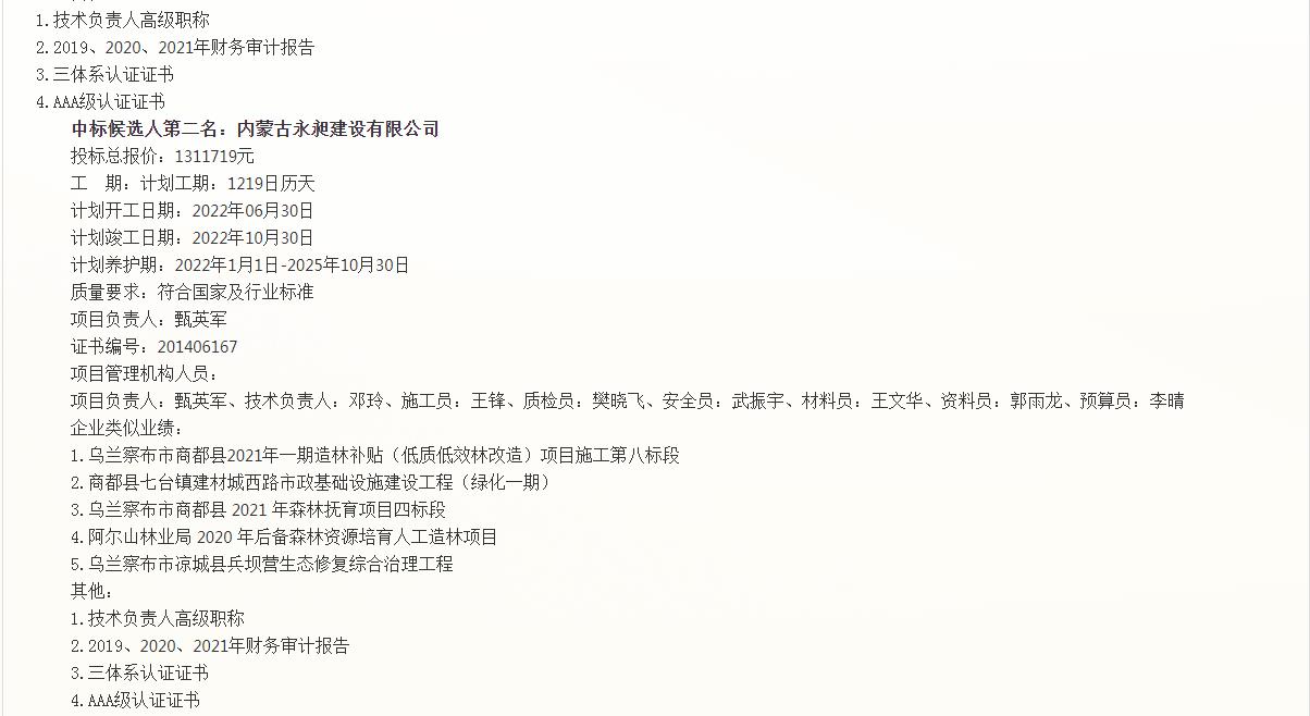 商都縣主要公路兩側(cè)集中墓地綠化遮蔽項目第二標(biāo)段2.jpg 商都縣主要公路兩側(cè)集中墓地綠化遮蔽項目第二標(biāo)段2.jpg