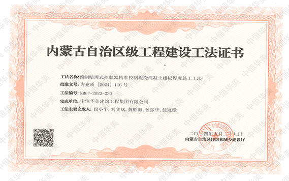 小 預(yù)制暗埋式控制器精準(zhǔn)控制現(xiàn)澆混凝土樓板厚度施工工法 拷貝.jpg 小 預(yù)制暗埋式控制器精準(zhǔn)控制現(xiàn)澆混凝土樓板厚度施工工法 拷貝.jpg