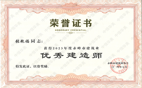 2023年度赤峰市建筑業(yè)-優(yōu)秀建造師(張艷福) 拷貝.jpg 2023年度赤峰市建筑業(yè)-優(yōu)秀建造師(張艷福) 拷貝.jpg