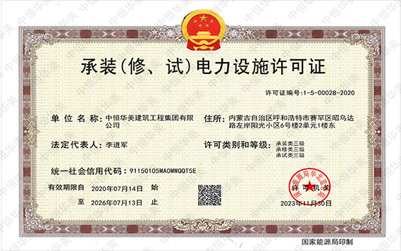 承裝(修、試)電力設(shè)施許可證正本三級(jí) 拷貝1.jpg