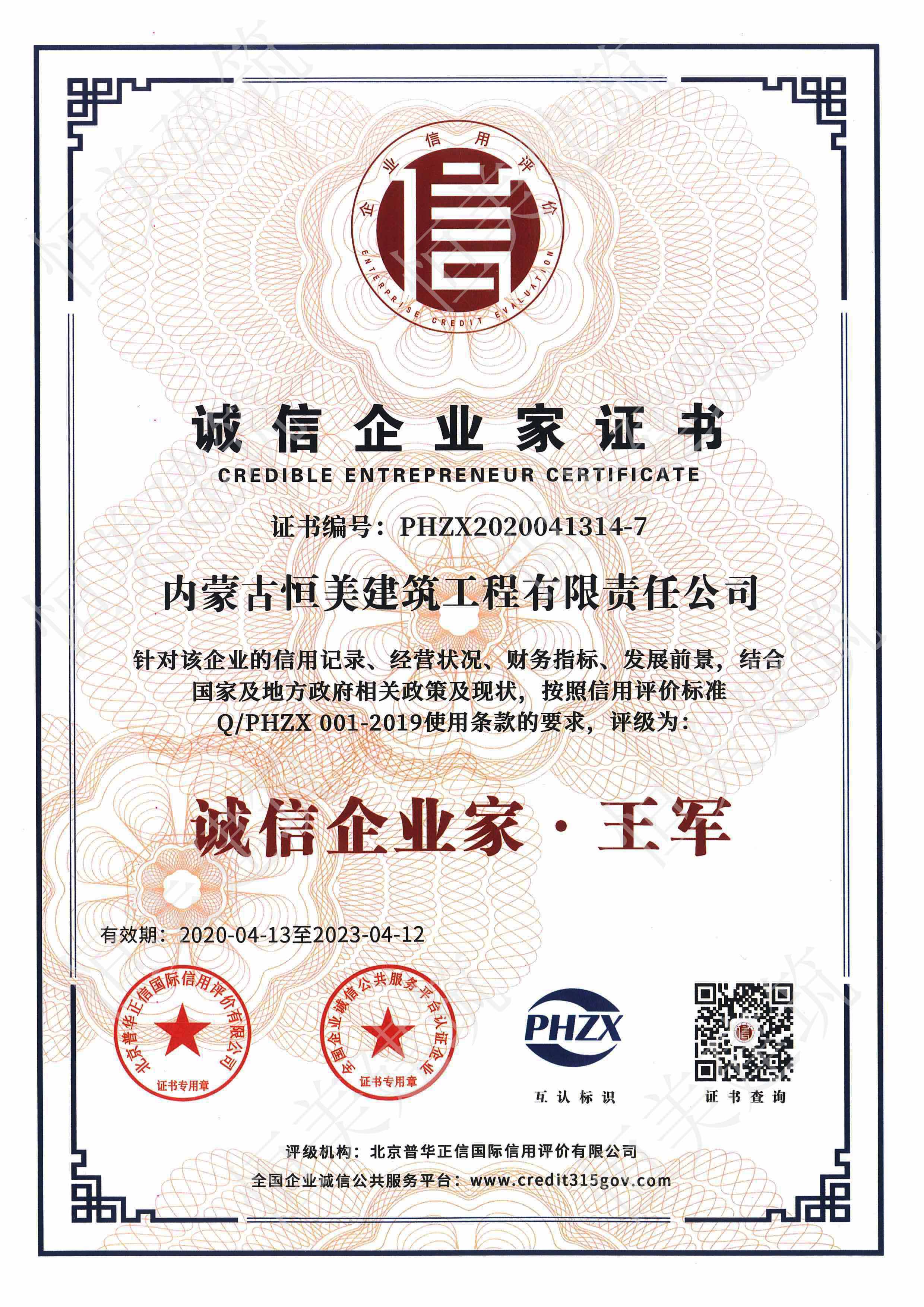 誠信企業(yè)家 王軍.jpg