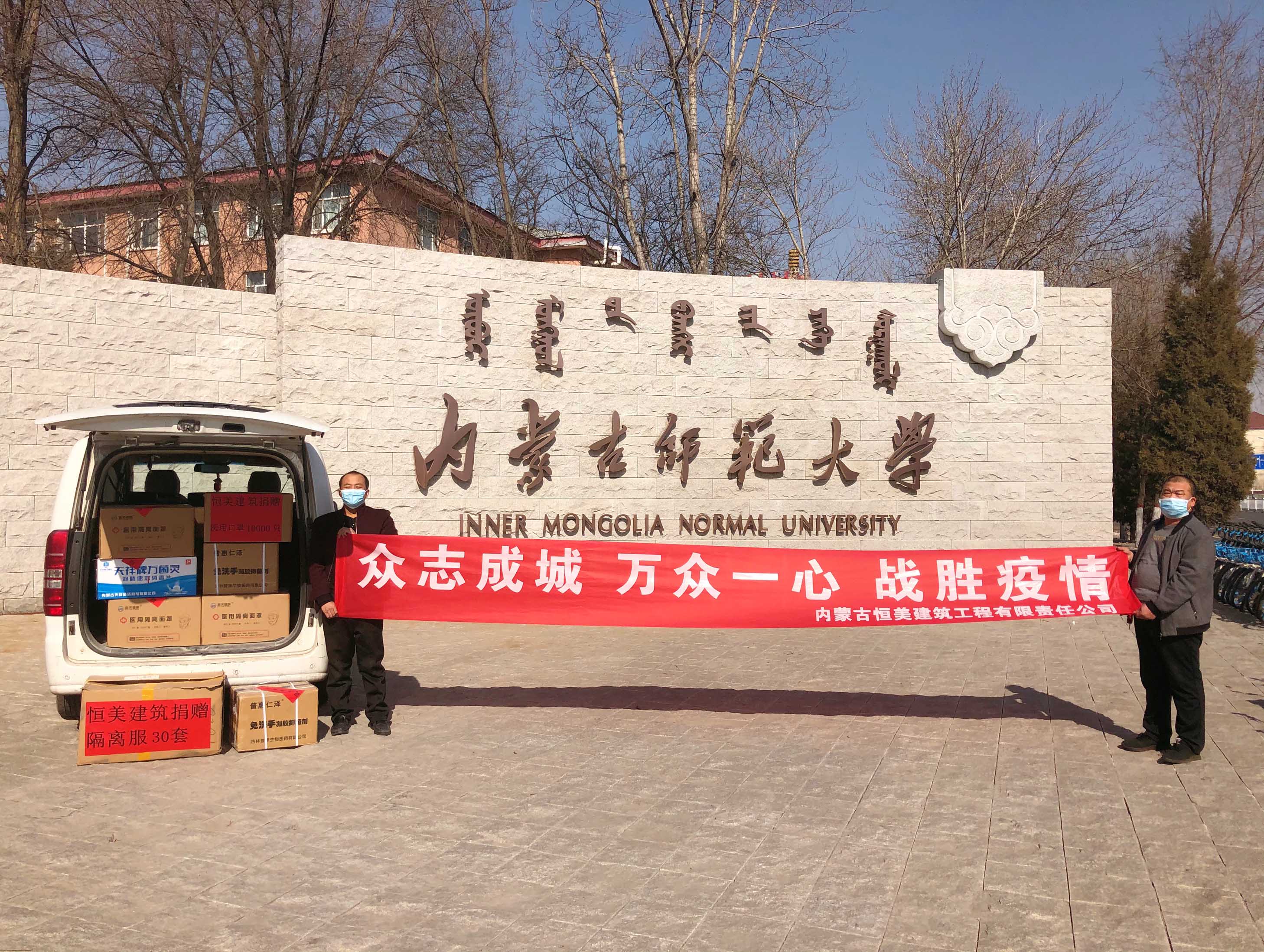 2020.3.16捐贈(zèng)內(nèi)蒙古師范大學(xué).jpg