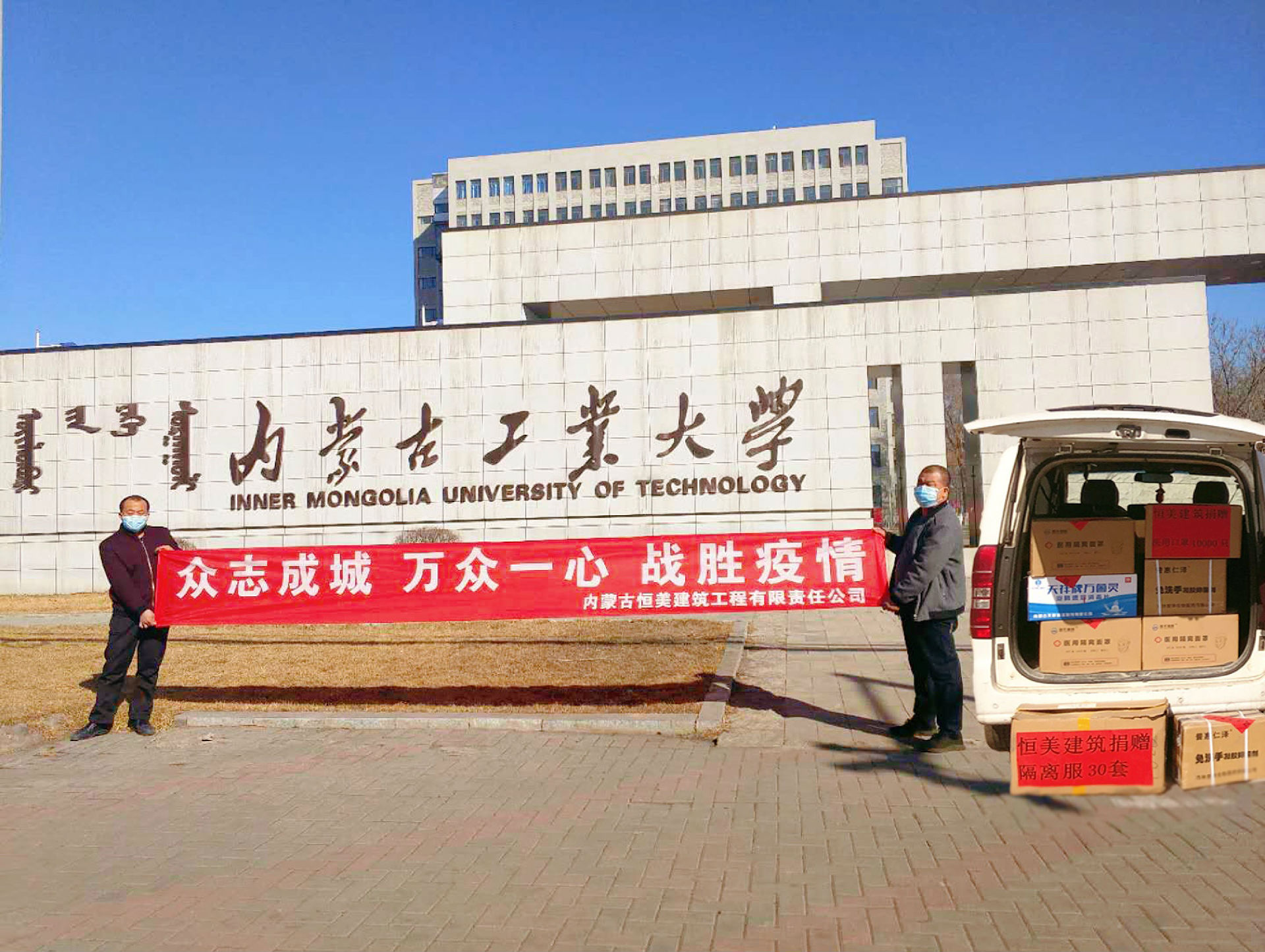 2020.3.16捐贈(zèng)內(nèi)蒙古工業(yè)大學(xué).jpg