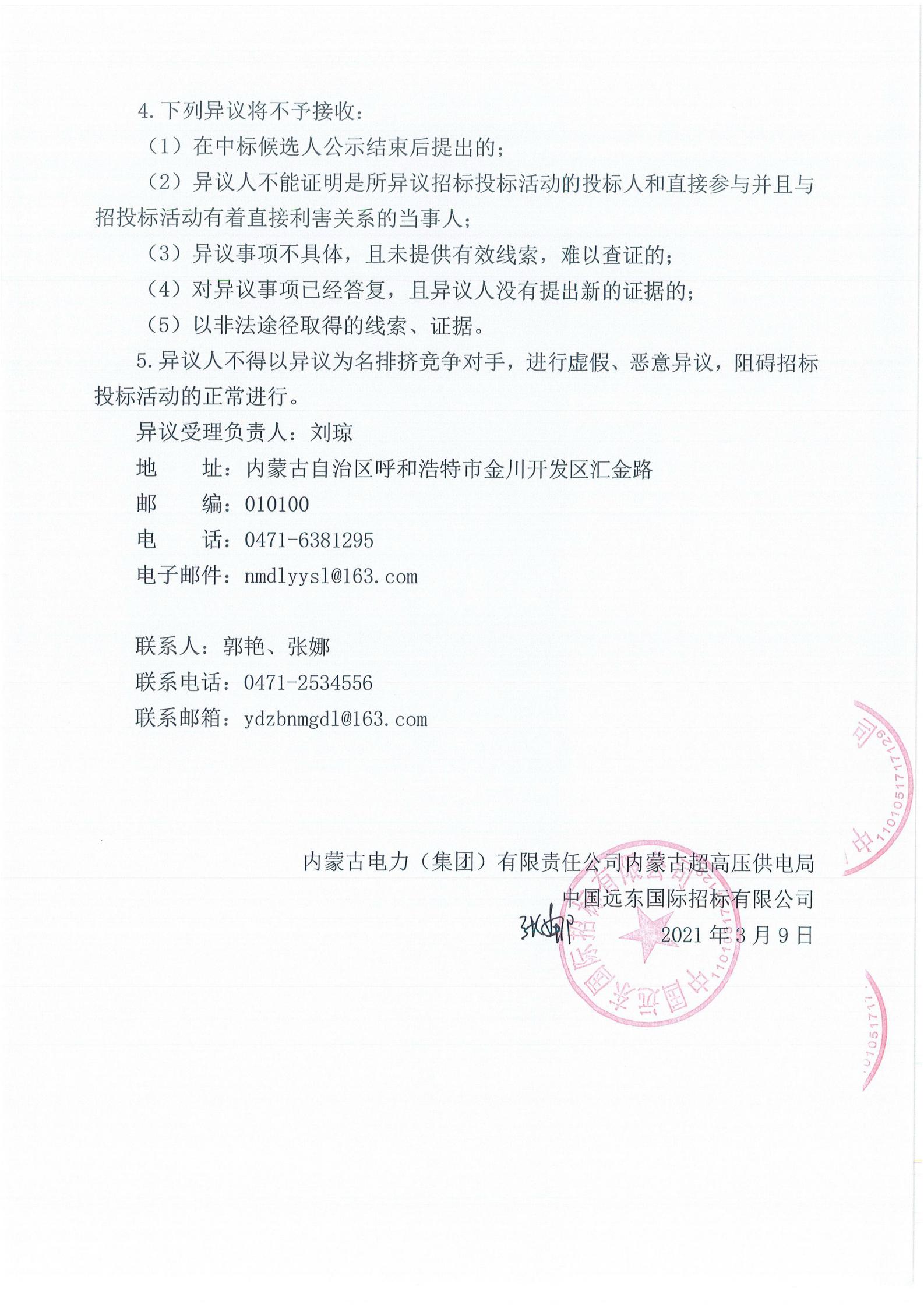 中標(biāo)公示(2)_03.jpg